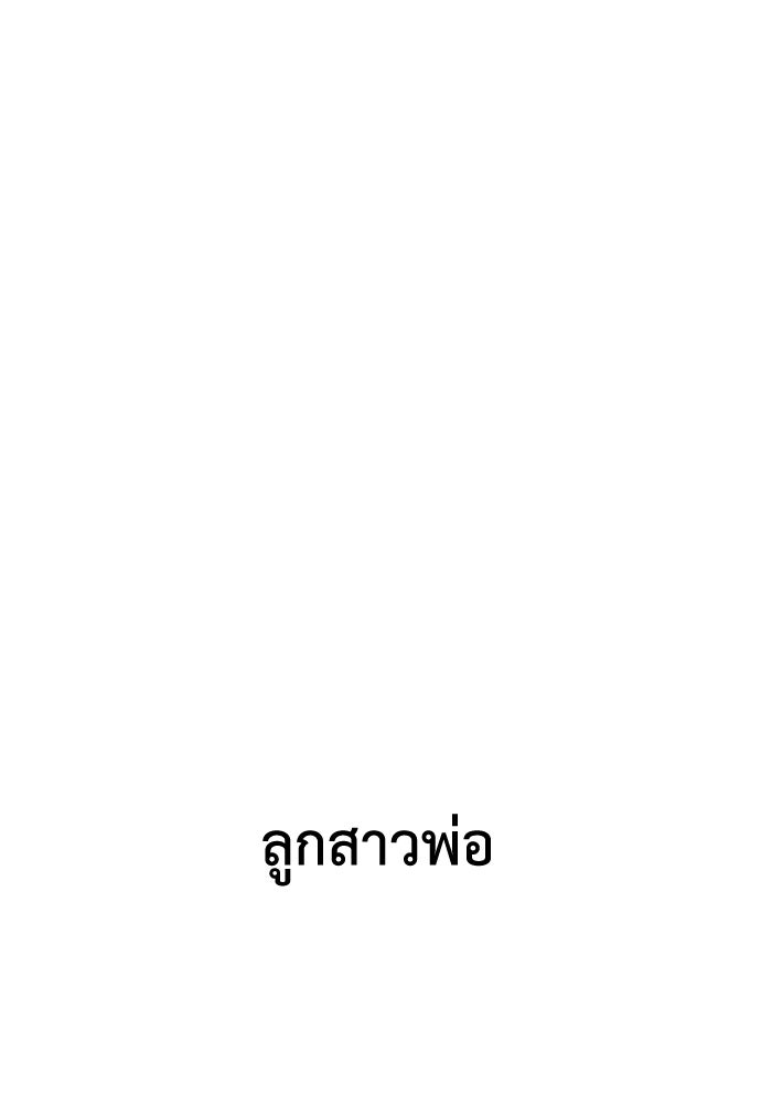 คุณพ่อ ม.ปลาย - หน้า 89