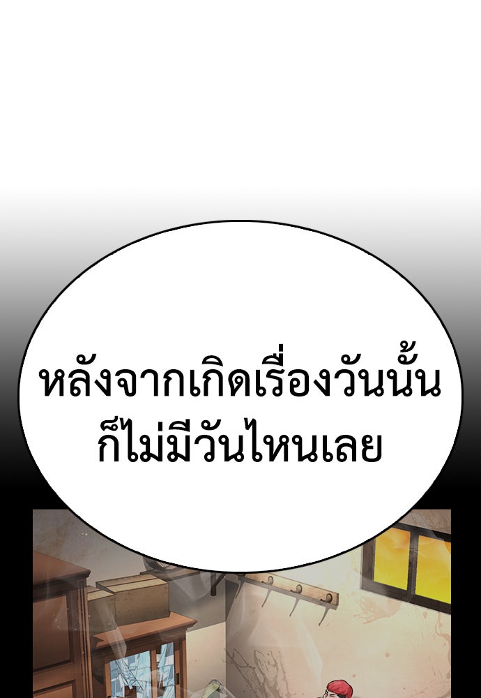 คุณพ่อ ม.ปลาย - หน้า 143