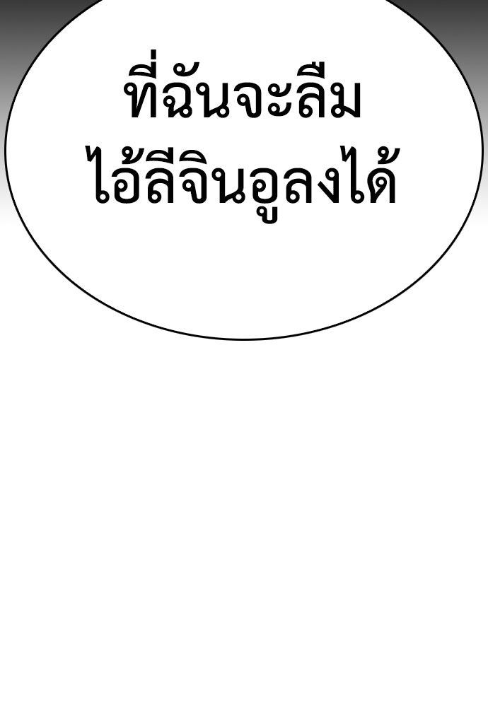 คุณพ่อ ม.ปลาย - หน้า 147