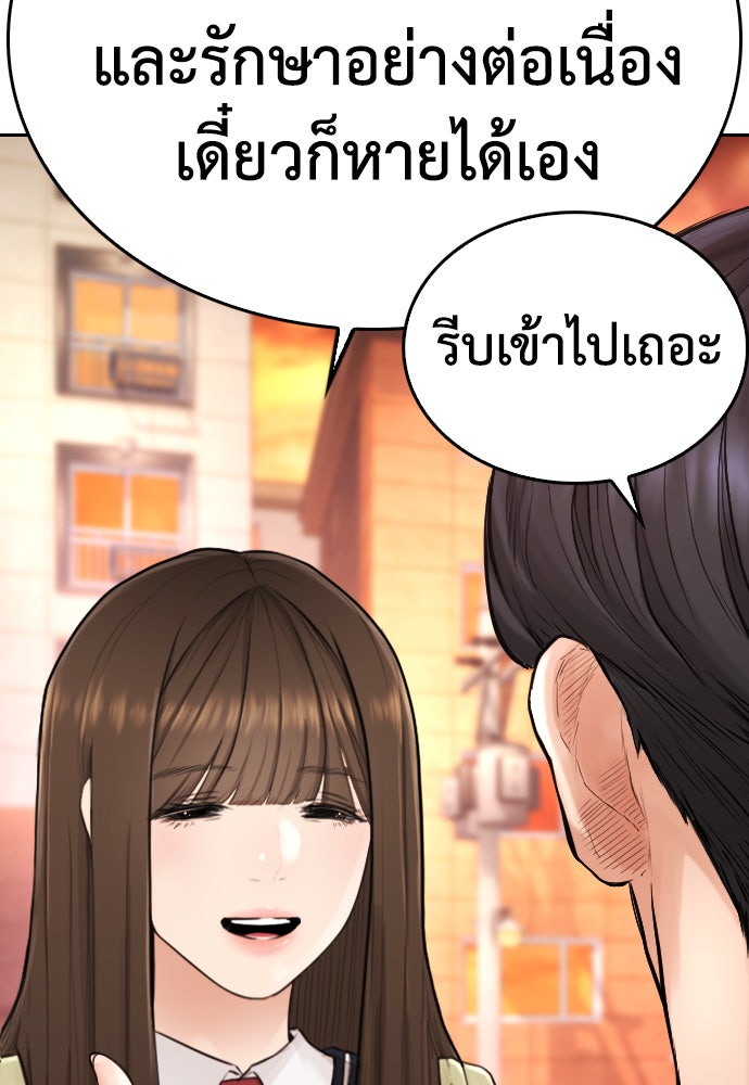 คุณพ่อ ม.ปลาย - หน้า 174