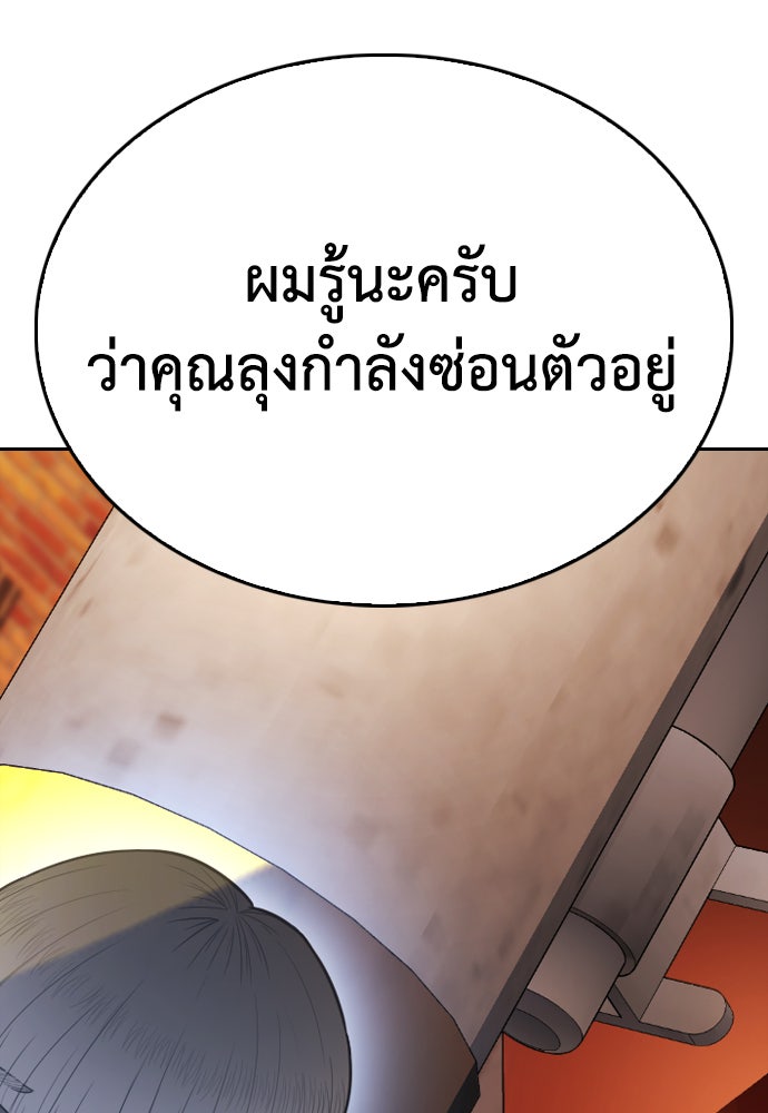 คุณพ่อ ม.ปลาย - หน้า 182