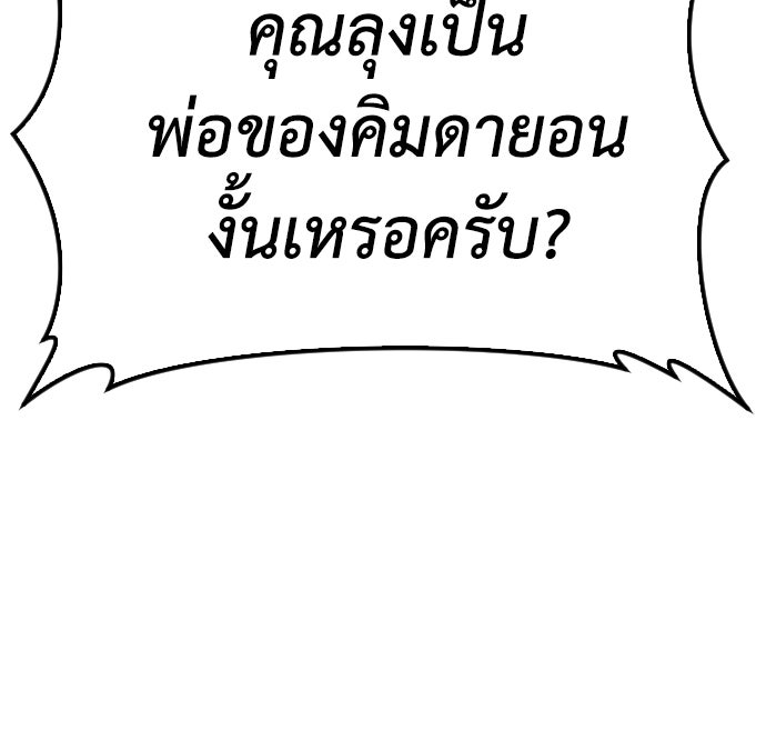 คุณพ่อ ม.ปลาย - หน้า 189