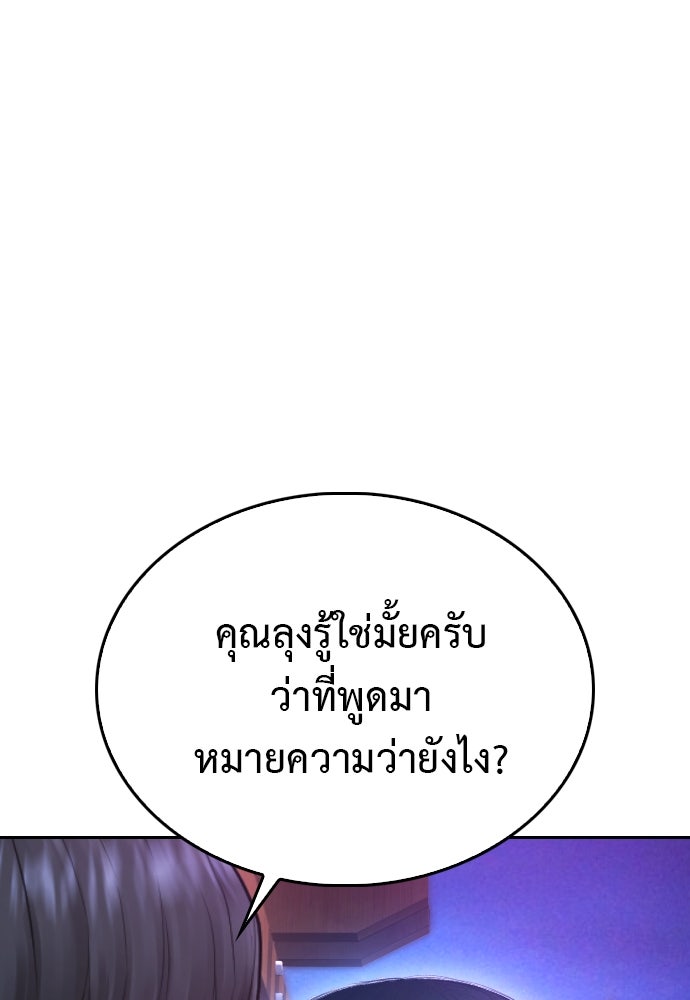 คุณพ่อ ม.ปลาย - หน้า 172
