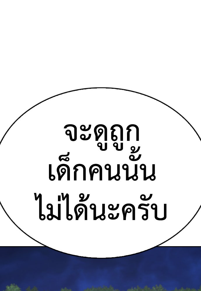 คุณพ่อ ม.ปลาย - หน้า 175
