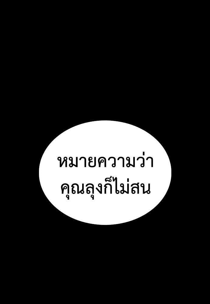 คุณพ่อ ม.ปลาย - หน้า 175