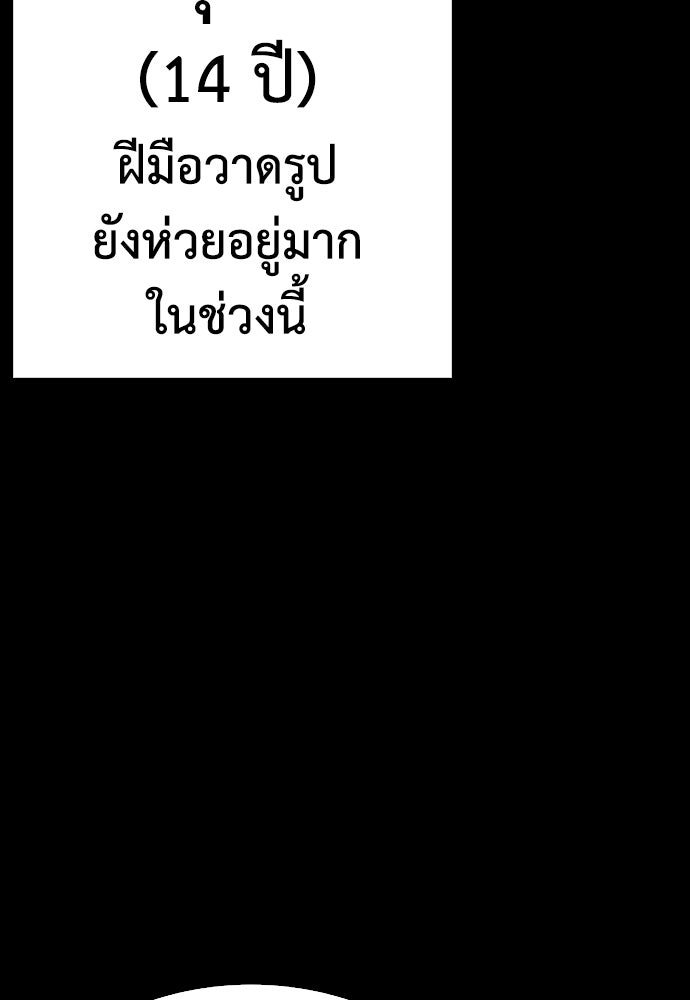 คุณพ่อ ม.ปลาย - หน้า 119