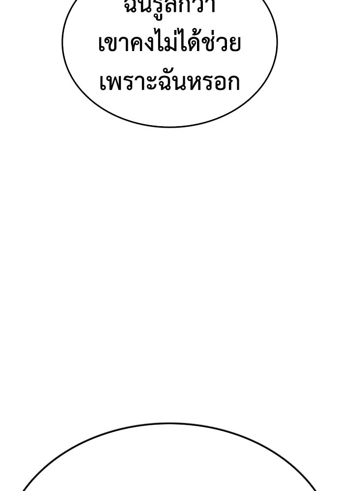 คุณพ่อ ม.ปลาย - หน้า 78