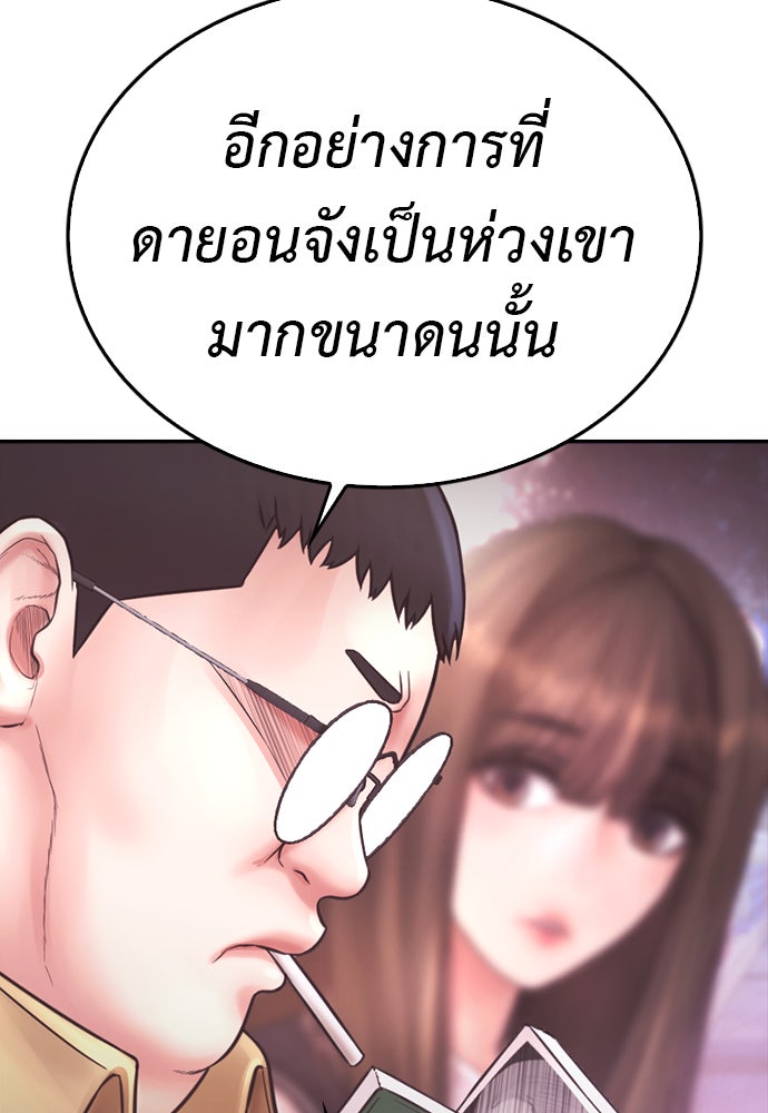 คุณพ่อ ม.ปลาย - หน้า 239