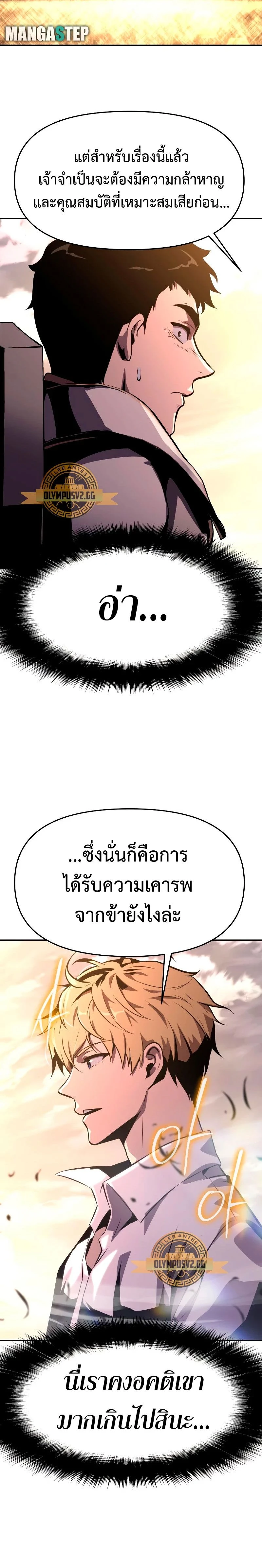 The Knight King Who Returned with a God - อัศวินราชาผู้กลับมาพร้อมเทพ - หน้า 39