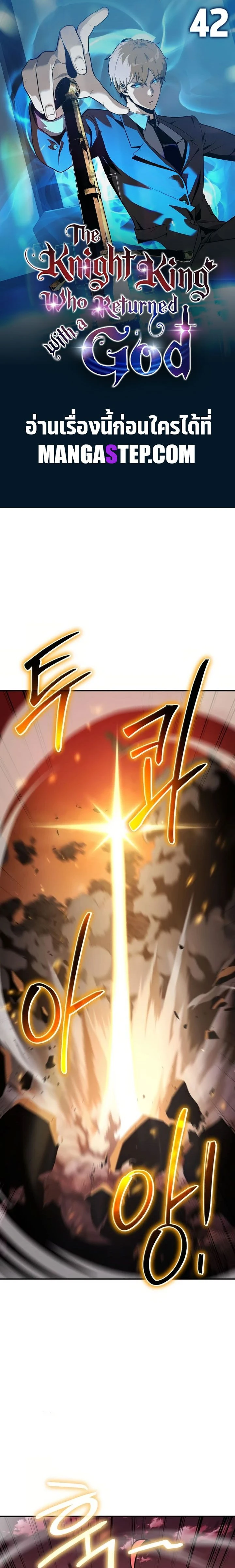The Knight King Who Returned with a God - อัศวินราชาผู้กลับมาพร้อมเทพ - หน้า 1