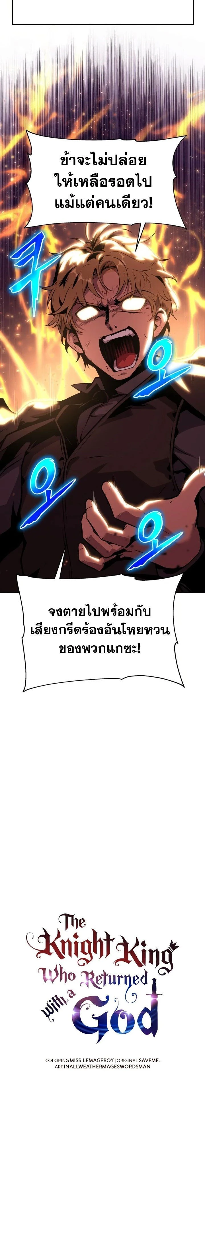 The Knight King Who Returned with a God - อัศวินราชาผู้กลับมาพร้อมเทพ - หน้า 12