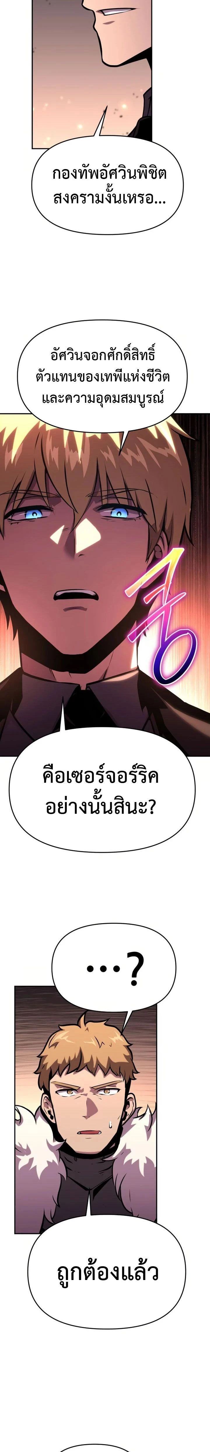 The Knight King Who Returned with a God - อัศวินราชาผู้กลับมาพร้อมเทพ - หน้า 22