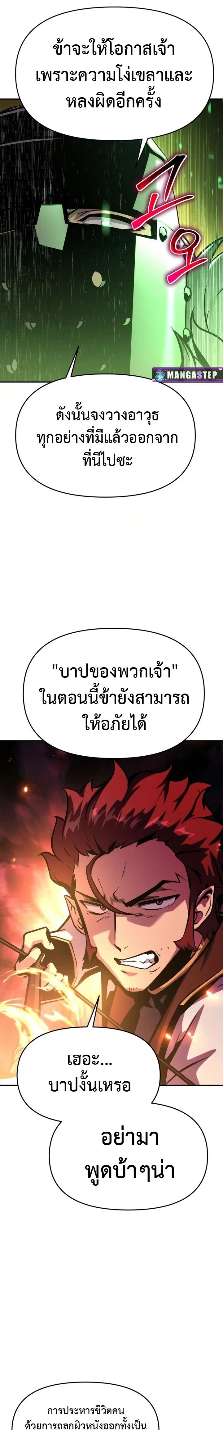 The Knight King Who Returned with a God - อัศวินราชาผู้กลับมาพร้อมเทพ - หน้า 33