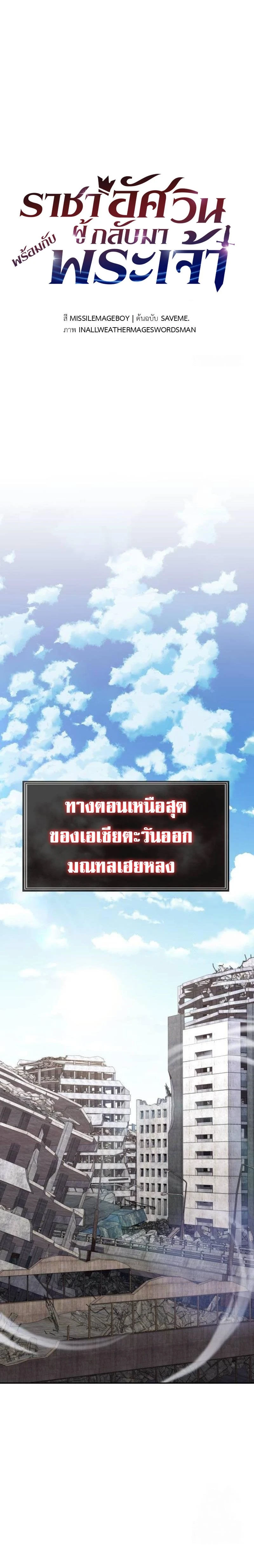 The Knight King Who Returned with a God - อัศวินราชาผู้กลับมาพร้อมเทพ - หน้า 18