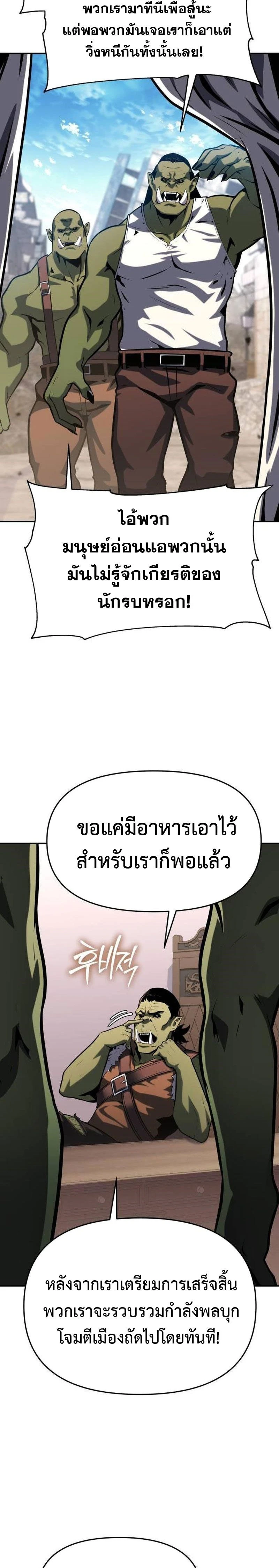 The Knight King Who Returned with a God - อัศวินราชาผู้กลับมาพร้อมเทพ - หน้า 20