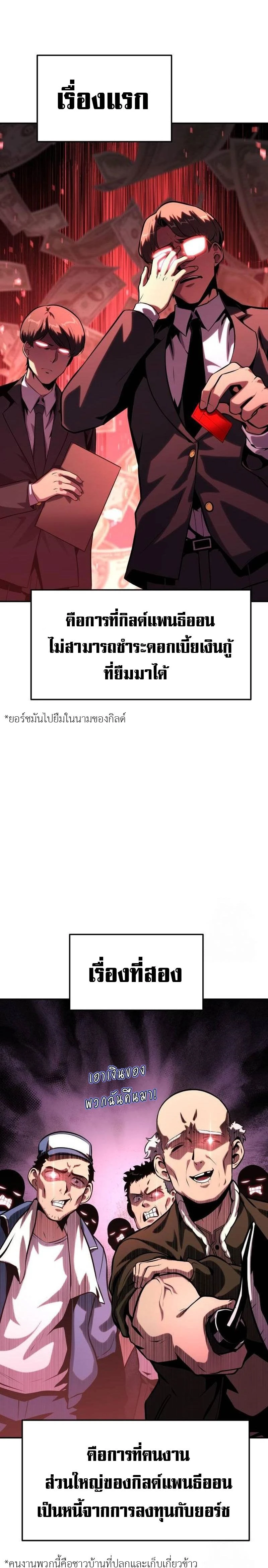 The Knight King Who Returned with a God - อัศวินราชาผู้กลับมาพร้อมเทพ - หน้า 3