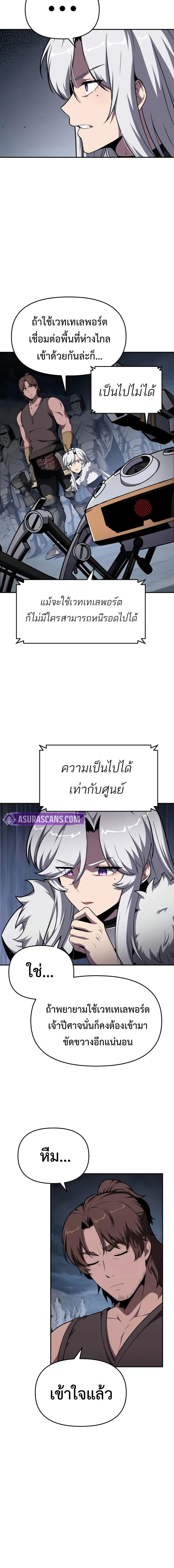 The Knight King Who Returned with a God - อัศวินราชาผู้กลับมาพร้อมเทพ - หน้า 4