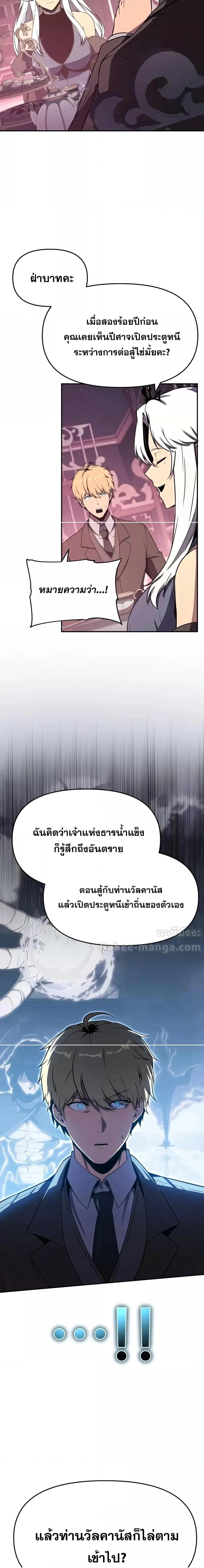 The Knight King Who Returned with a God - อัศวินราชาผู้กลับมาพร้อมเทพ - หน้า 4