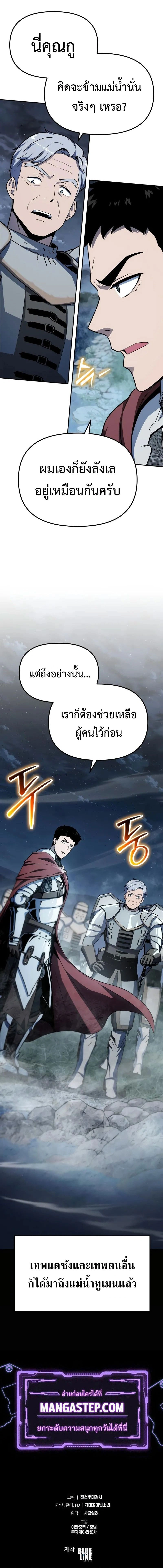 The Knight King Who Returned with a God - อัศวินราชาผู้กลับมาพร้อมเทพ - หน้า 25