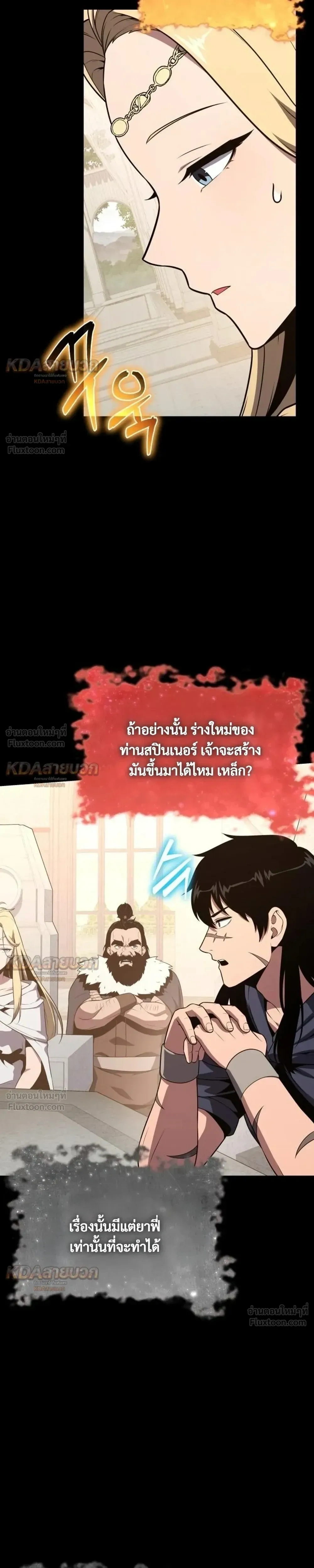The Knight King Who Returned with a God - อัศวินราชาผู้กลับมาพร้อมเทพ - หน้า 17