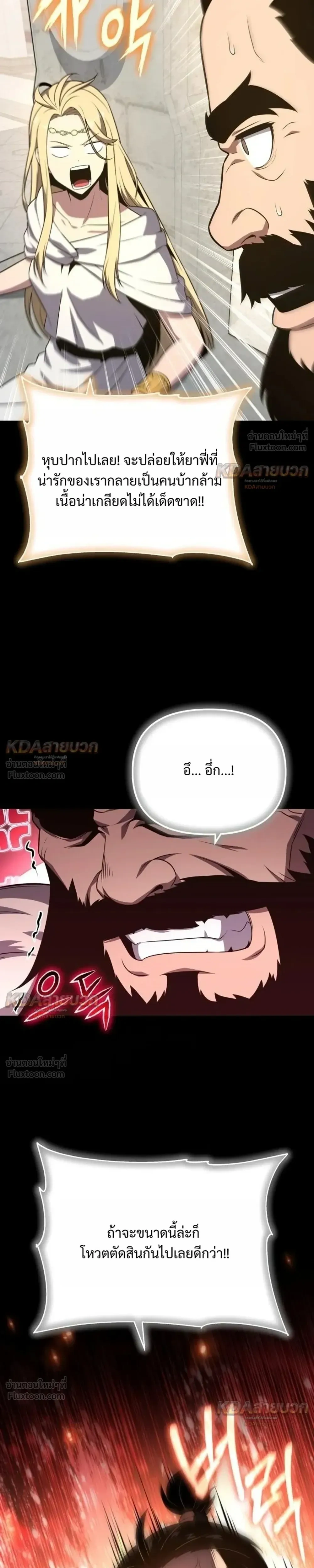 The Knight King Who Returned with a God - อัศวินราชาผู้กลับมาพร้อมเทพ - หน้า 21