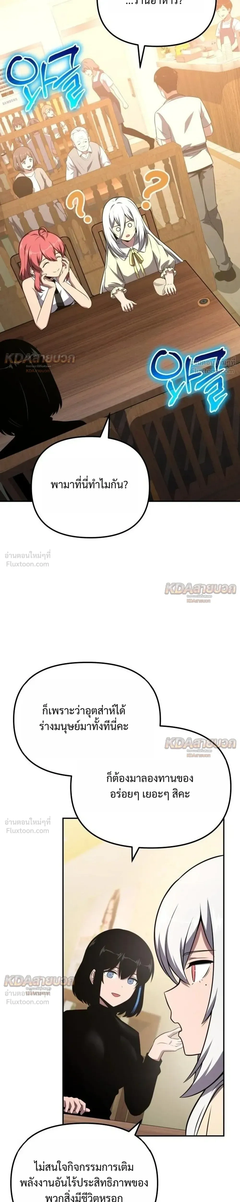 The Knight King Who Returned with a God - อัศวินราชาผู้กลับมาพร้อมเทพ - หน้า 23