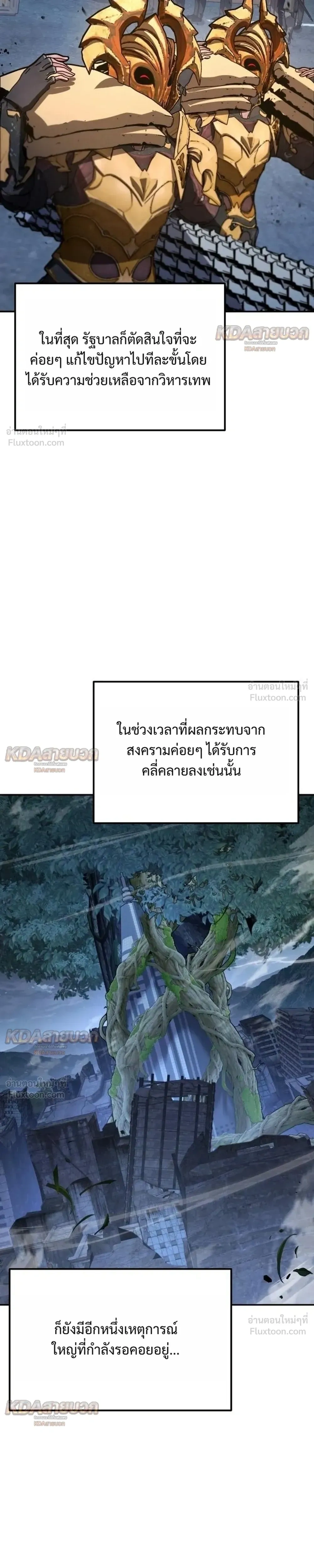 The Knight King Who Returned with a God - อัศวินราชาผู้กลับมาพร้อมเทพ - หน้า 9
