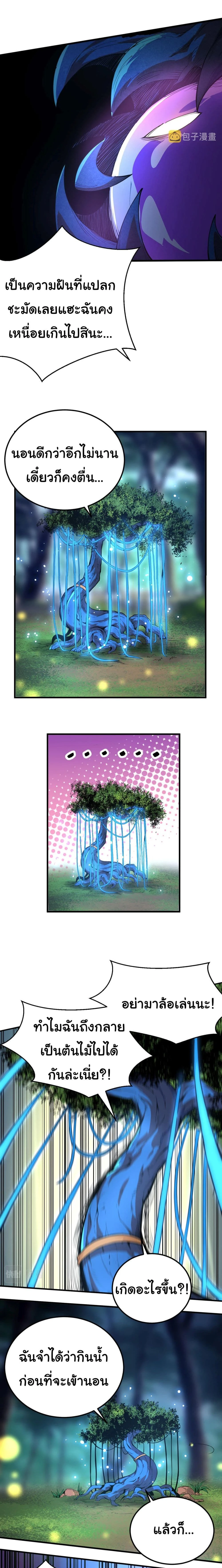 Evolution from the Big Tree - วิวัฒนาการจากต้นไม้ยักษ์ - หน้า 5