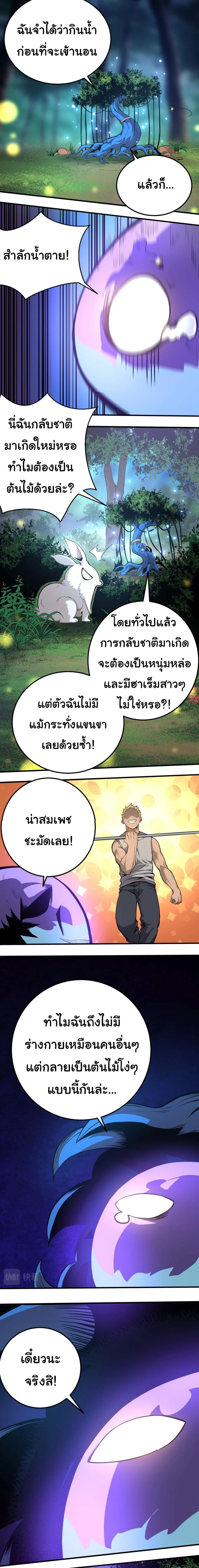 Evolution from the Big Tree - วิวัฒนาการจากต้นไม้ยักษ์ - หน้า 6