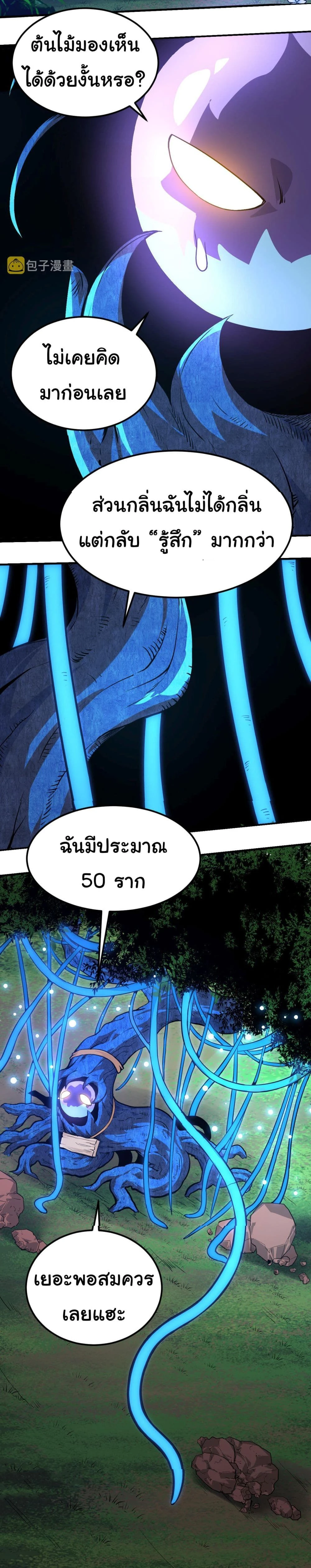 Evolution from the Big Tree - วิวัฒนาการจากต้นไม้ยักษ์ - หน้า 8