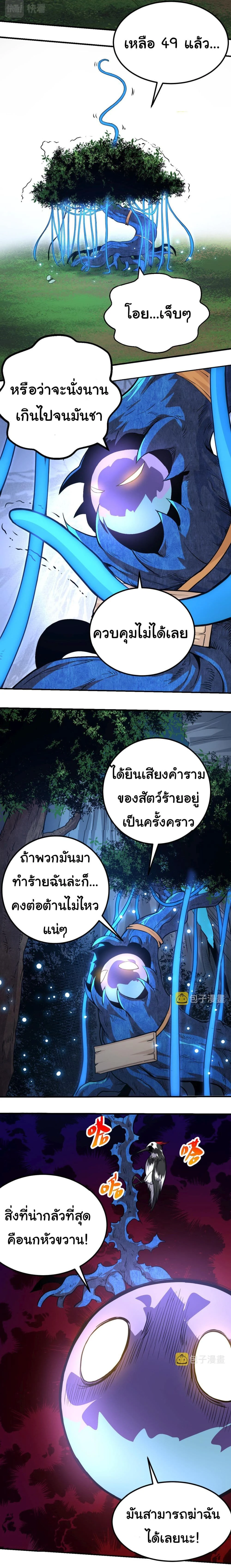 Evolution from the Big Tree - วิวัฒนาการจากต้นไม้ยักษ์ - หน้า 9