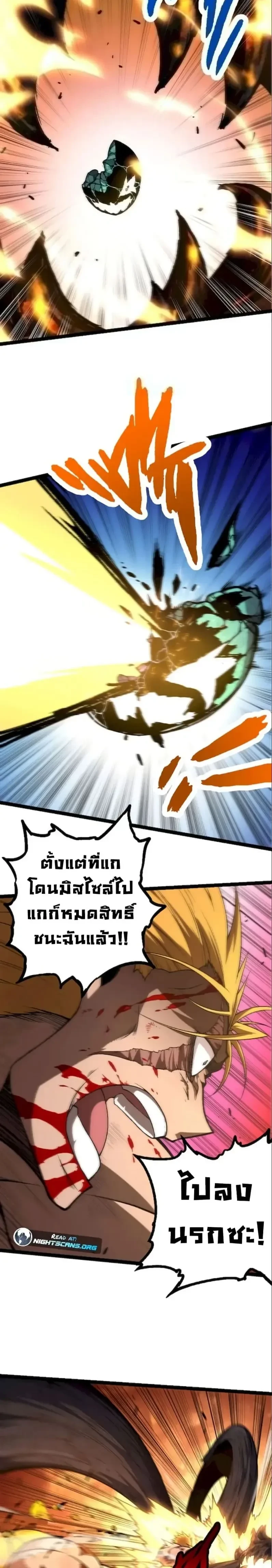 Evolution from the Big Tree - วิวัฒนาการจากต้นไม้ยักษ์ - หน้า 2