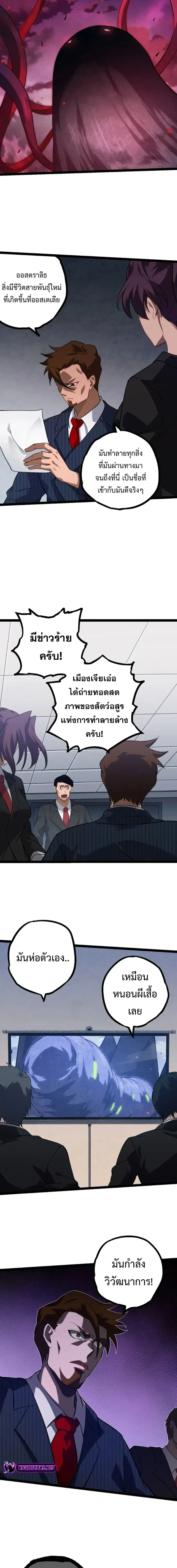 Evolution from the Big Tree - วิวัฒนาการจากต้นไม้ยักษ์ - หน้า 12