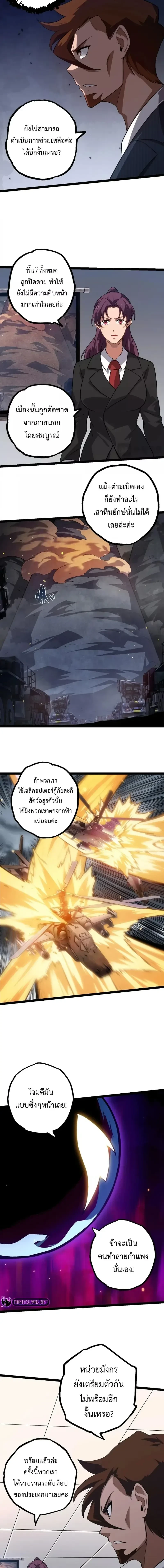 Evolution from the Big Tree - วิวัฒนาการจากต้นไม้ยักษ์ - หน้า 6
