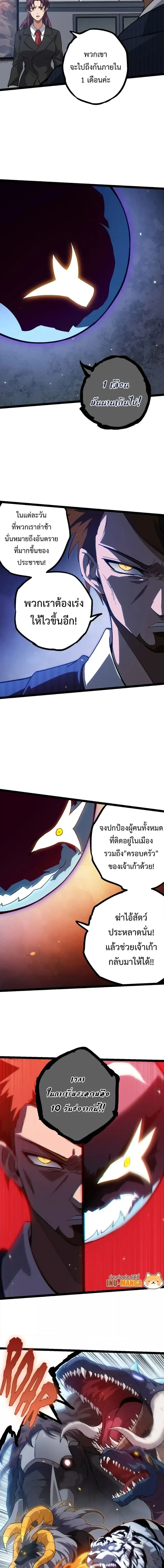 Evolution from the Big Tree - วิวัฒนาการจากต้นไม้ยักษ์ - หน้า 7