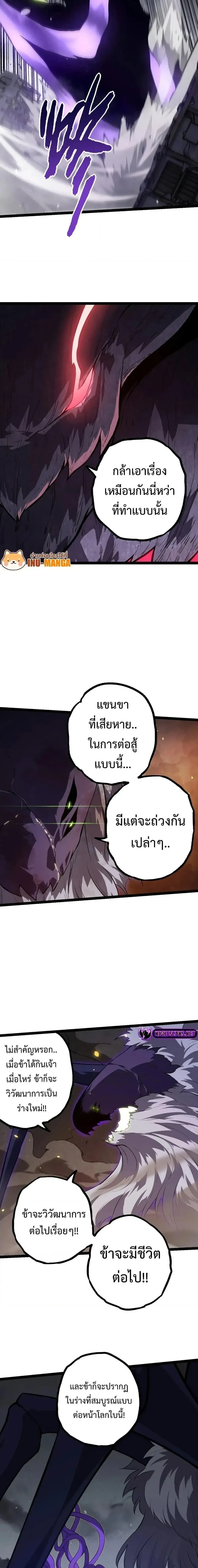 Evolution from the Big Tree - วิวัฒนาการจากต้นไม้ยักษ์ - หน้า 10