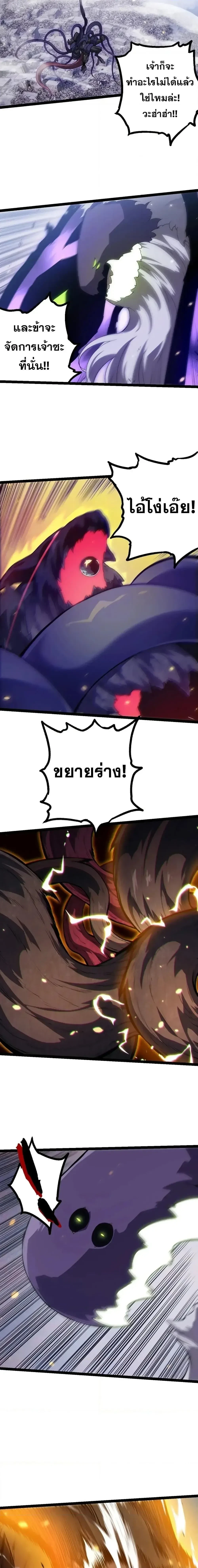 Evolution from the Big Tree - วิวัฒนาการจากต้นไม้ยักษ์ - หน้า 5
