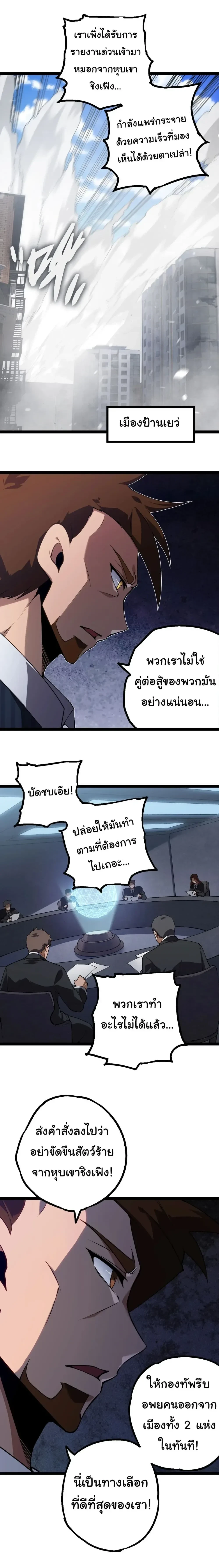 Evolution from the Big Tree - วิวัฒนาการจากต้นไม้ยักษ์ - หน้า 13