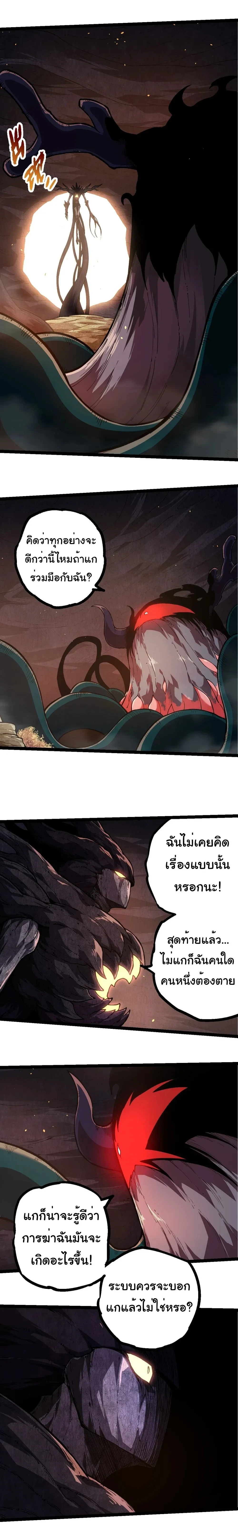 Evolution from the Big Tree - วิวัฒนาการจากต้นไม้ยักษ์ - หน้า 10