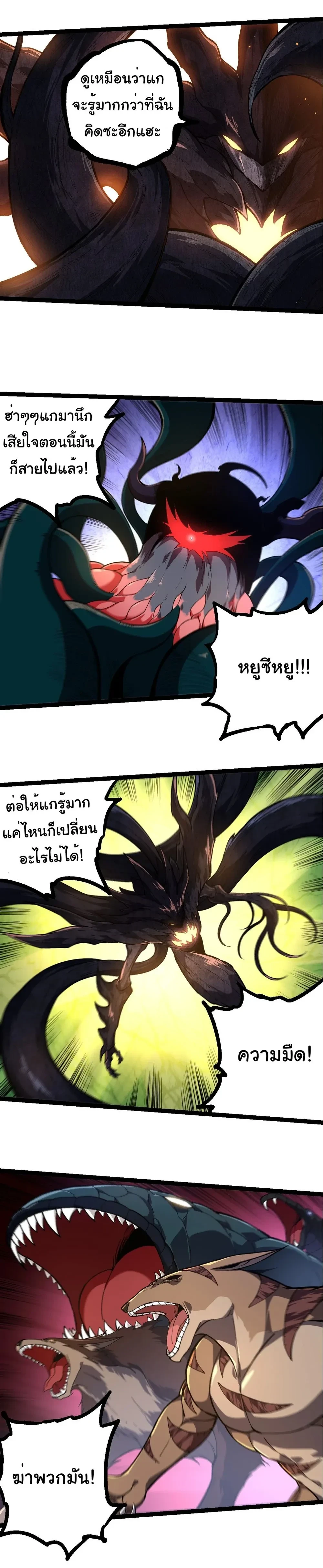 Evolution from the Big Tree - วิวัฒนาการจากต้นไม้ยักษ์ - หน้า 11