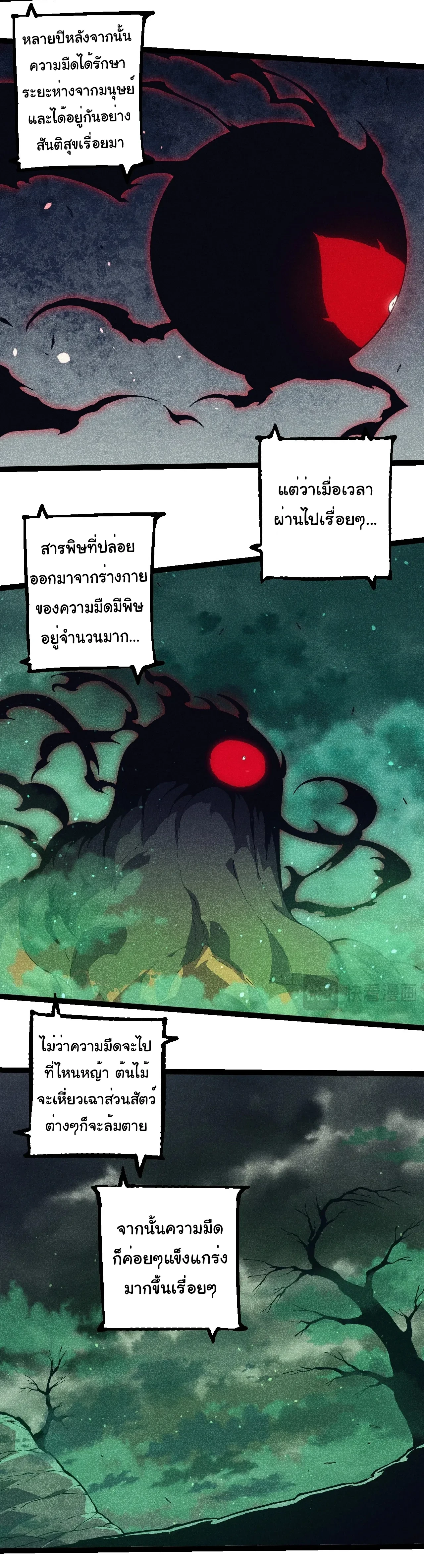Evolution from the Big Tree - วิวัฒนาการจากต้นไม้ยักษ์ - หน้า 2