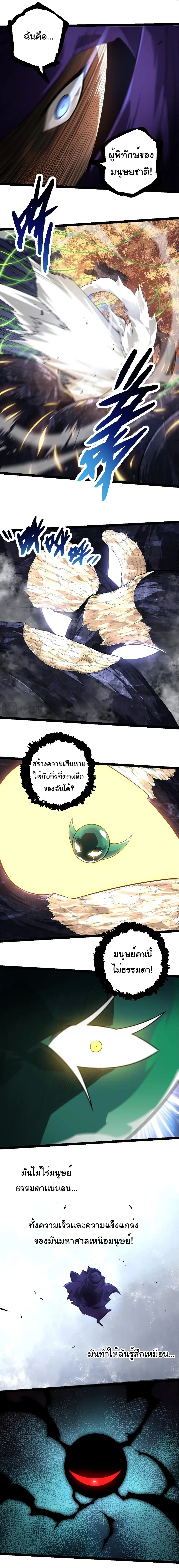 Evolution from the Big Tree - วิวัฒนาการจากต้นไม้ยักษ์ - หน้า 4
