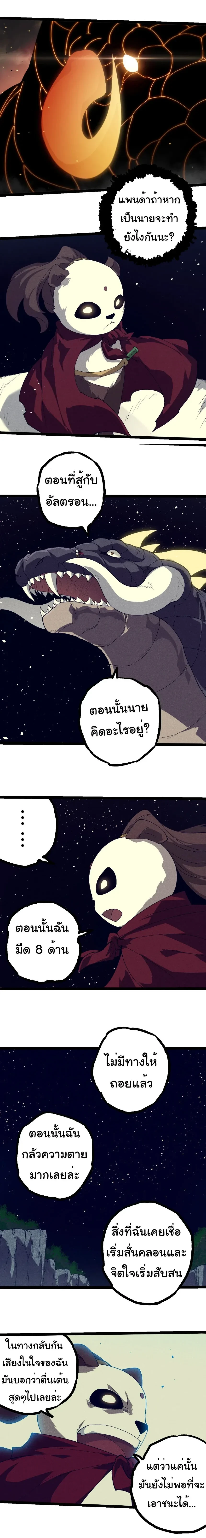 Evolution from the Big Tree - วิวัฒนาการจากต้นไม้ยักษ์ - หน้า 4