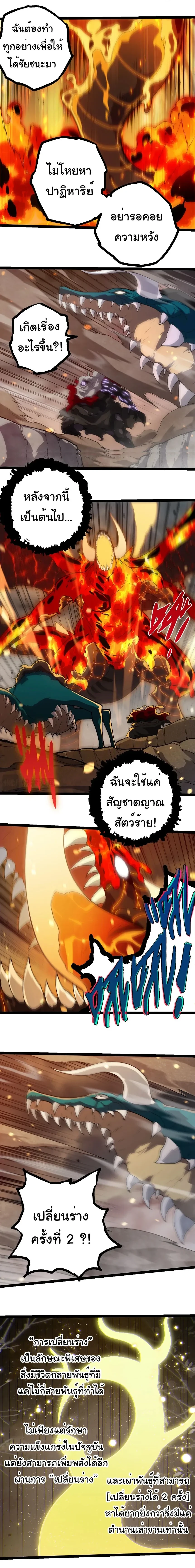 Evolution from the Big Tree - วิวัฒนาการจากต้นไม้ยักษ์ - หน้า 5