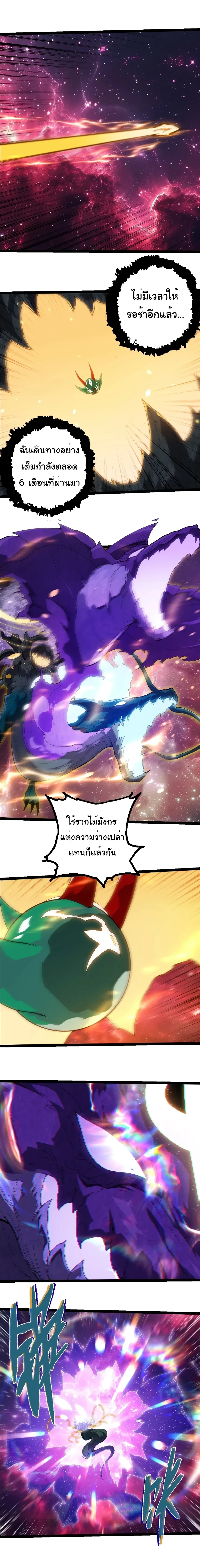 Evolution from the Big Tree - วิวัฒนาการจากต้นไม้ยักษ์ - หน้า 1
