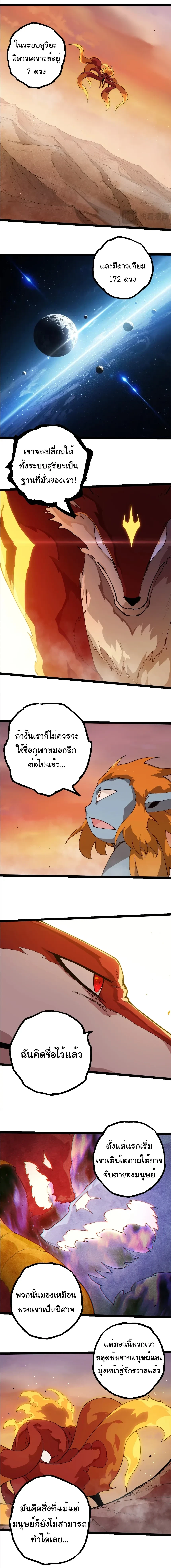 Evolution from the Big Tree - วิวัฒนาการจากต้นไม้ยักษ์ - หน้า 4