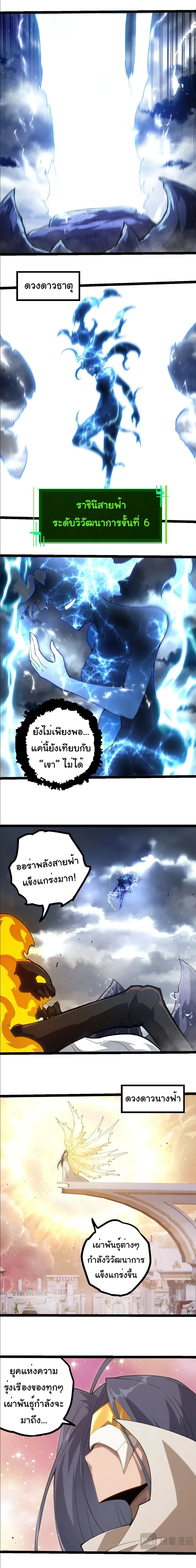 Evolution from the Big Tree - วิวัฒนาการจากต้นไม้ยักษ์ - หน้า 7