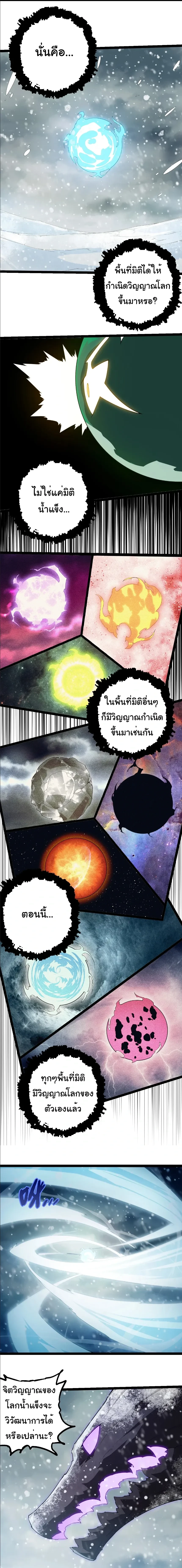 Evolution from the Big Tree - วิวัฒนาการจากต้นไม้ยักษ์ - หน้า 7