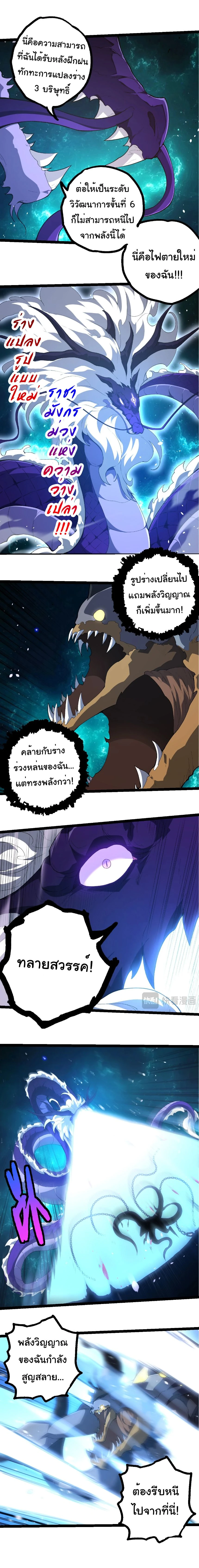 Evolution from the Big Tree - วิวัฒนาการจากต้นไม้ยักษ์ - หน้า 7