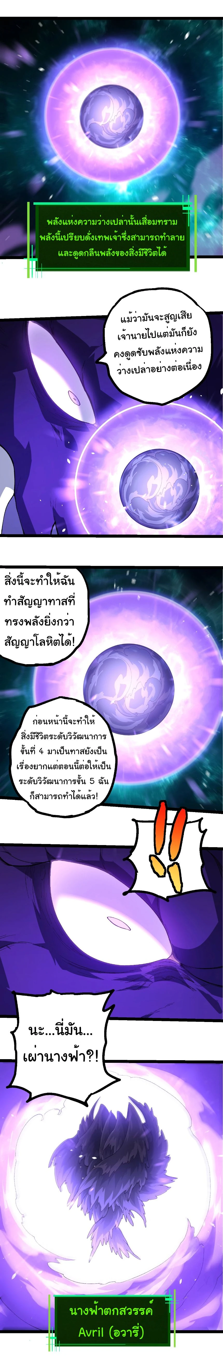 Evolution from the Big Tree - วิวัฒนาการจากต้นไม้ยักษ์ - หน้า 9